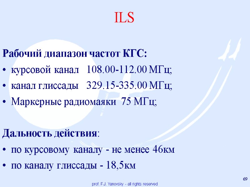 ILS Рабочий диапазон частот КГС:  курсовой канал   108.00-112.00 МГц;  канал
